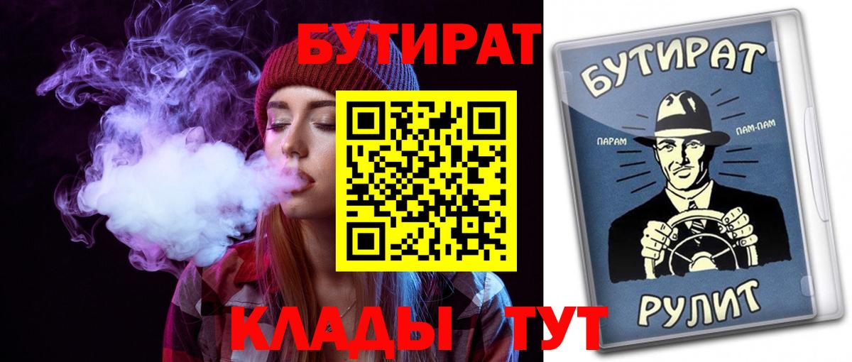 БУТИРАТ BDO 33%  Вход с VPN  Гусь-Хрустальный 