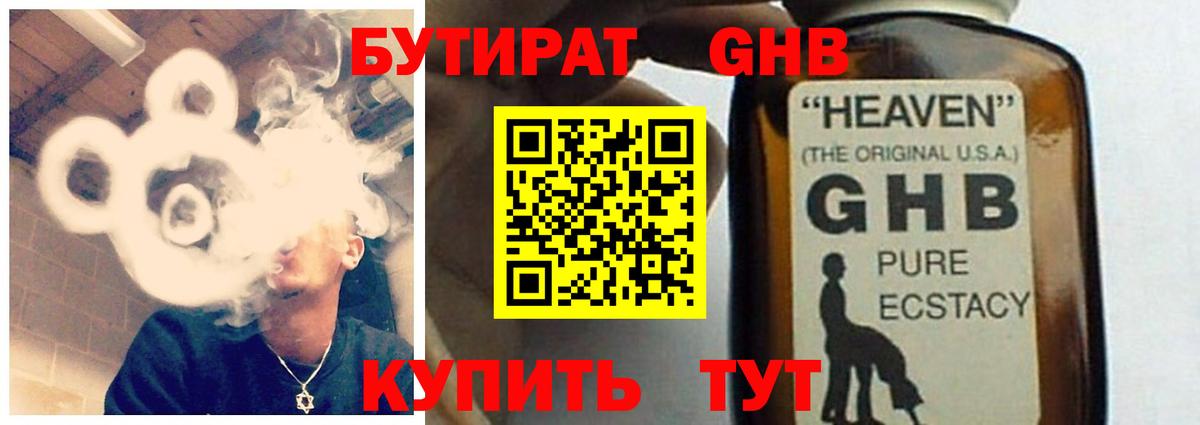 Бутират GHB Гусь-Хрустальный