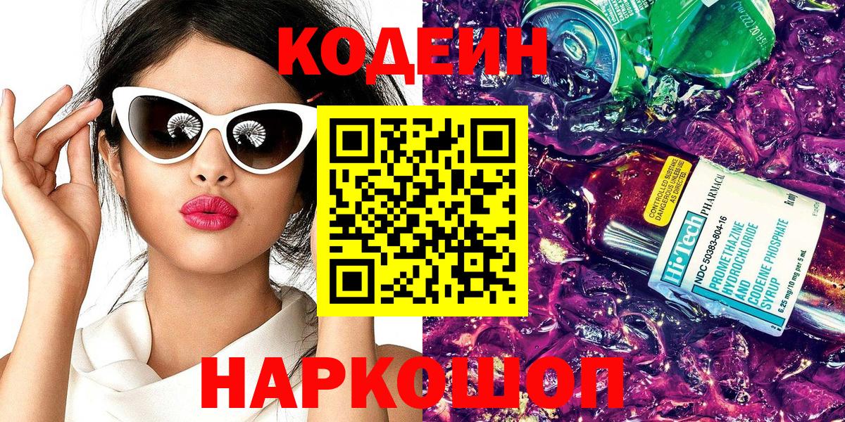 Кодеин Purple Drank  Кодеин Purple Drank  Гусь-Хрустальный  Вход с VPN 