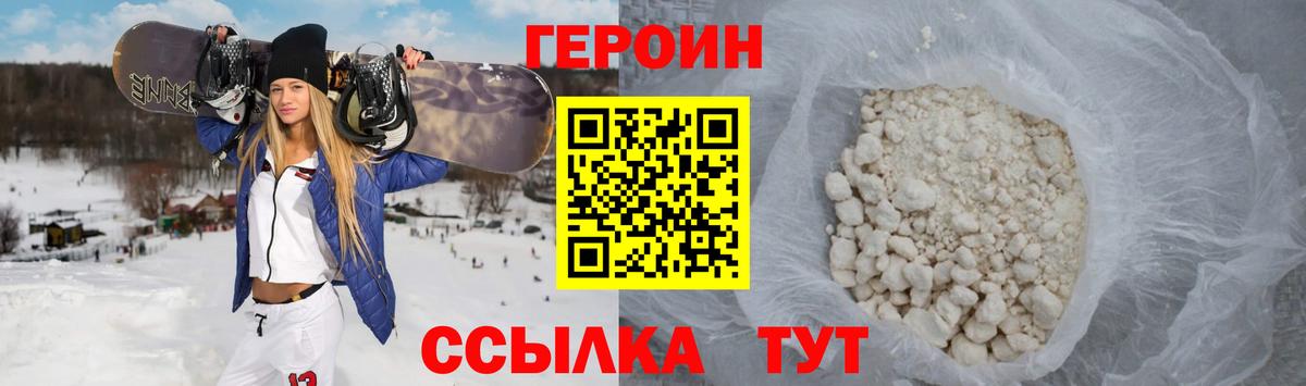 ГЕРОИН VHQ Гусь-Хрустальный