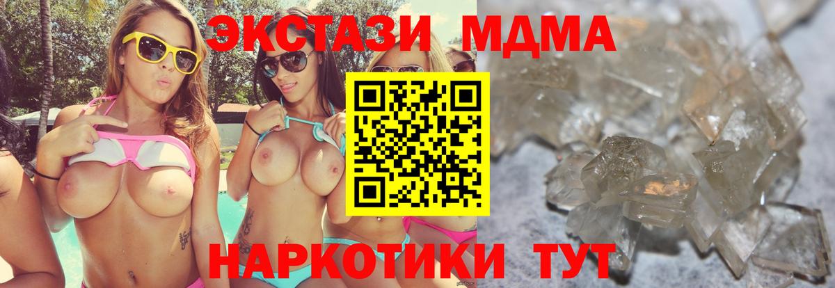 МДМА  MDMA crystal  Вход с VPN  Гусь-Хрустальный 
