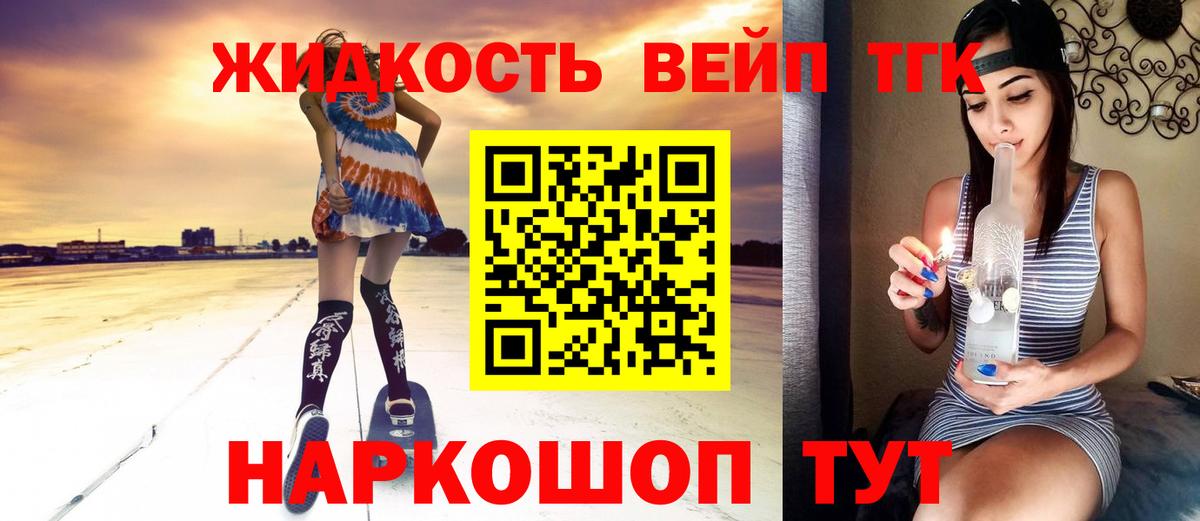 Гусь-Хрустальный  ТГК жижа  где купить   Вход с VPN 